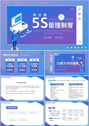 酒店管理制度PPT模板 高效管理的视觉化工具与下载指南