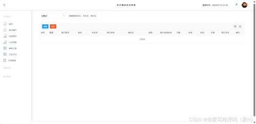 酒店管理系统 现代化运营的核心引擎