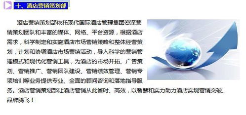 现代国际星级酒店托管部的酒店管理策略与实践